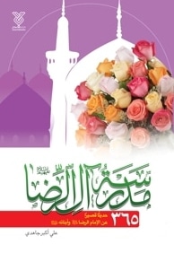 مدرسة آل الرضا (علیه السلام)